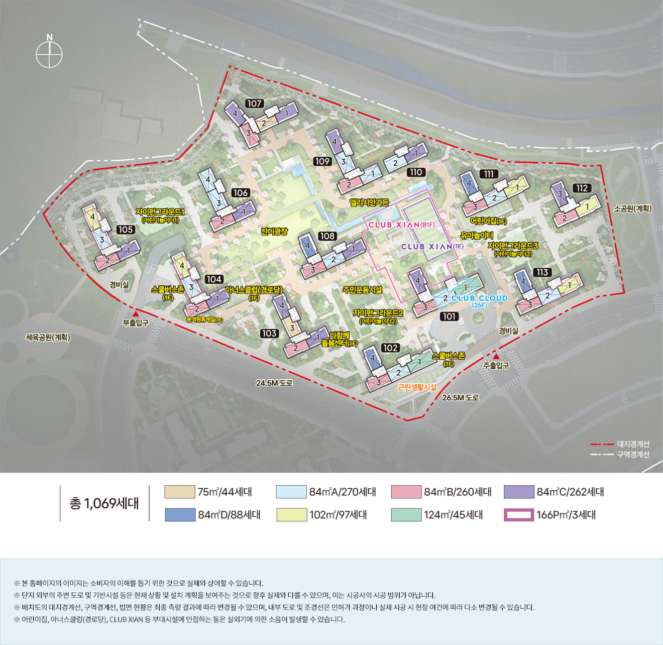 오산헤리티지자이 1단지 단지배치도 — 101~113동 총 1,069세대, 75㎡·84㎡A·84㎡B·84㎡C·84㎡D·102㎡·124㎡·166㎡P 동별 배치, CLUB XIAN·CLUB CLOUD