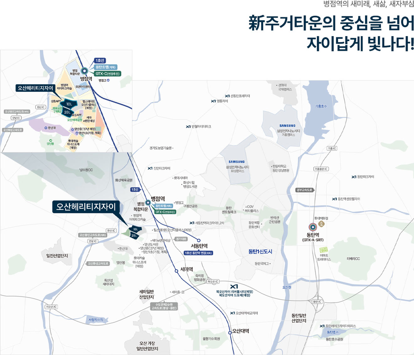 오산헤리티지자이 광역 입지도 — 1호선 병점역·GTX-C(연장추진)·동탄 방면 광역 교통